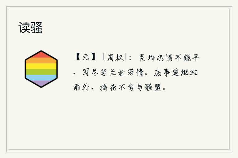 读骚