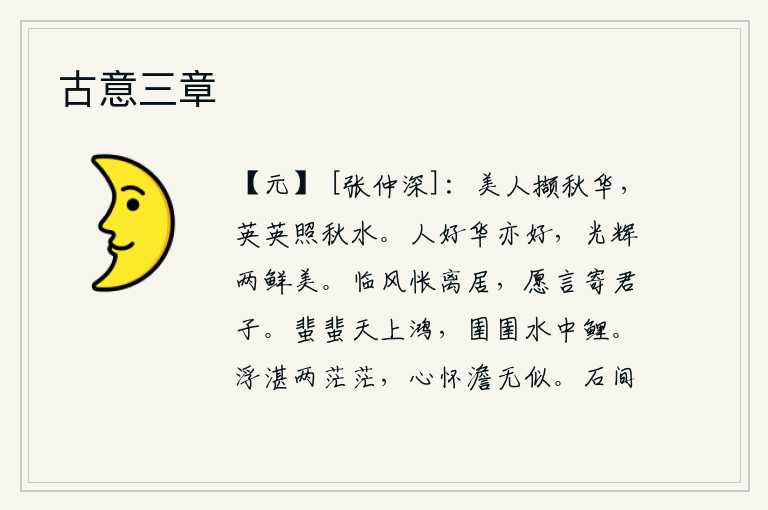 古意三章