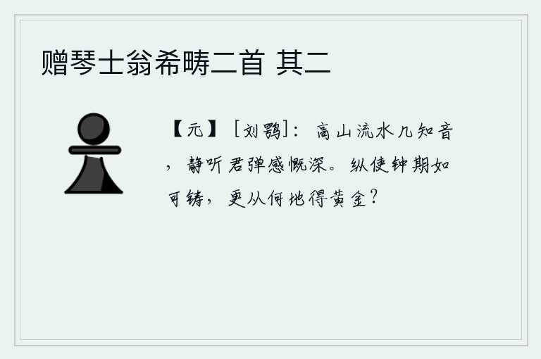 赠琴士翁希畴二首 其二