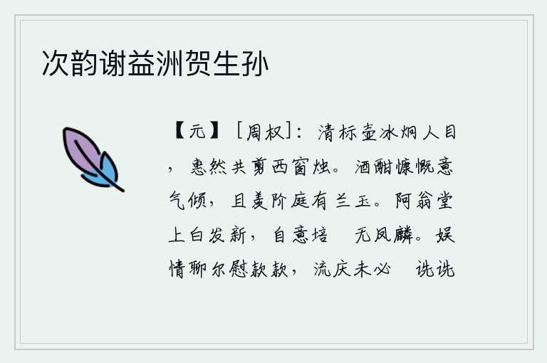 次韵谢益洲贺生孙