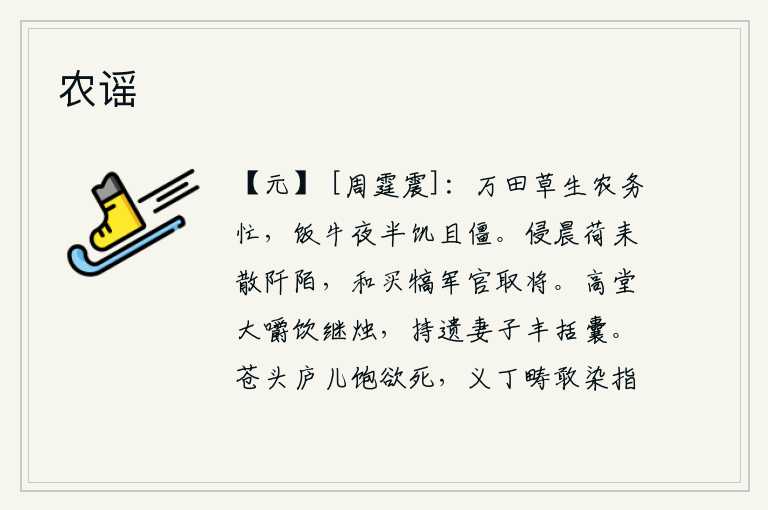 农谣
