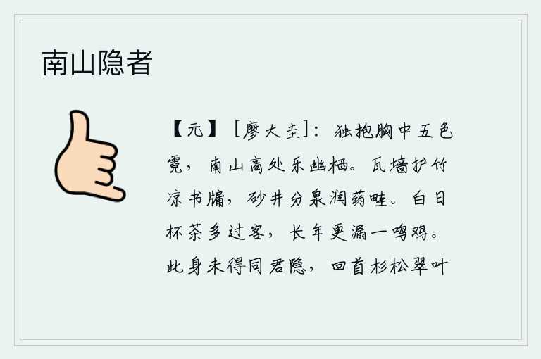 南山隐者