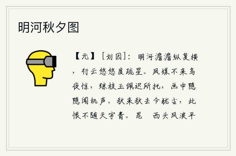 明河秋夕图