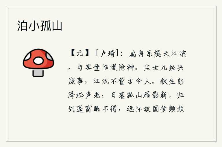 泊小孤山