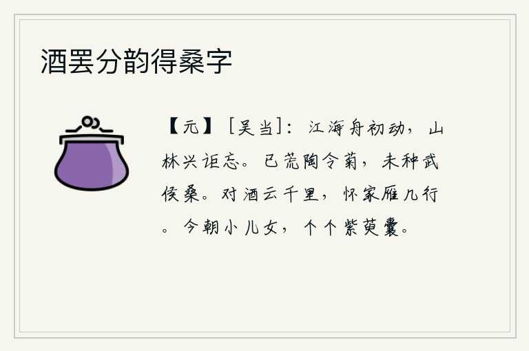 酒罢分韵得桑字