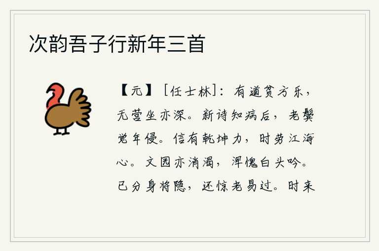 次韵吾子行新年三首