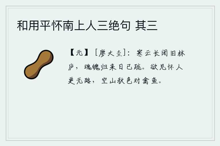 和用平怀南上人三绝句 其三