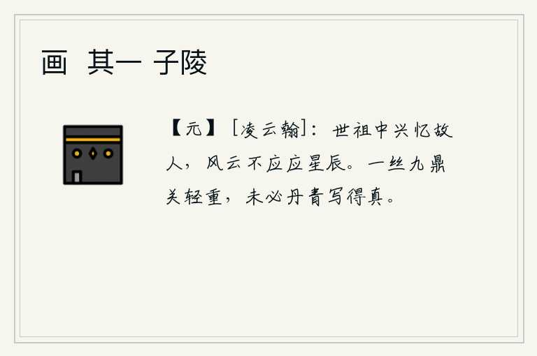 画  其一 子陵
