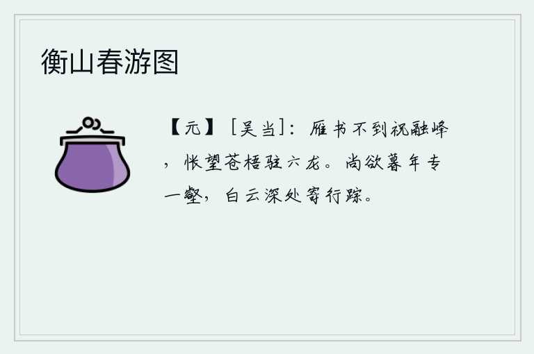 衡山春游图