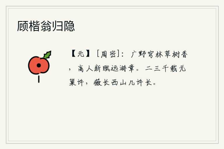 顾楷翁归隐