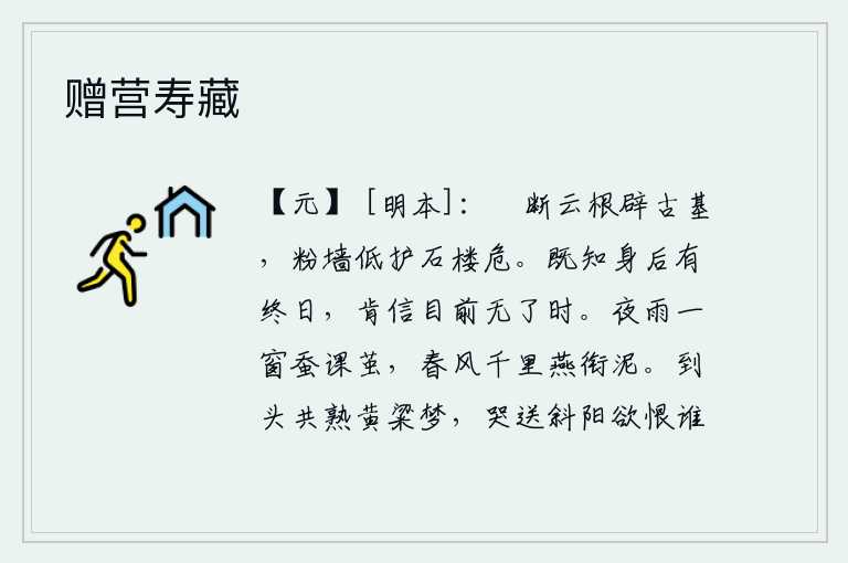 赠营寿藏