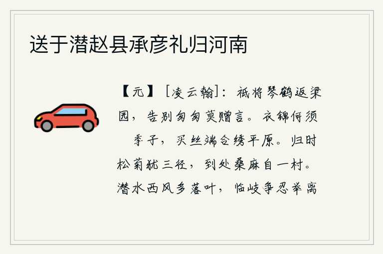 送于潜赵县承彦礼归河南