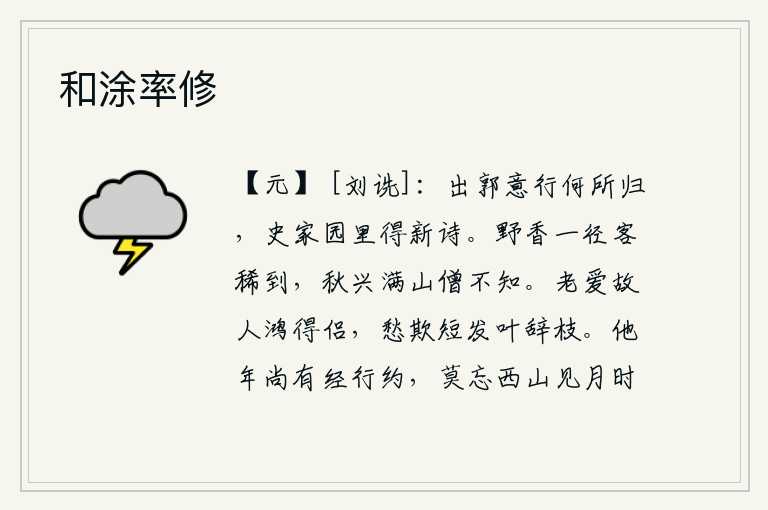 和涂率修