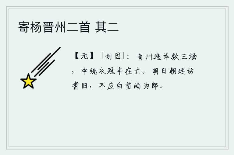 寄杨晋州二首 其二