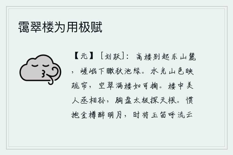 霭翠楼为用极赋