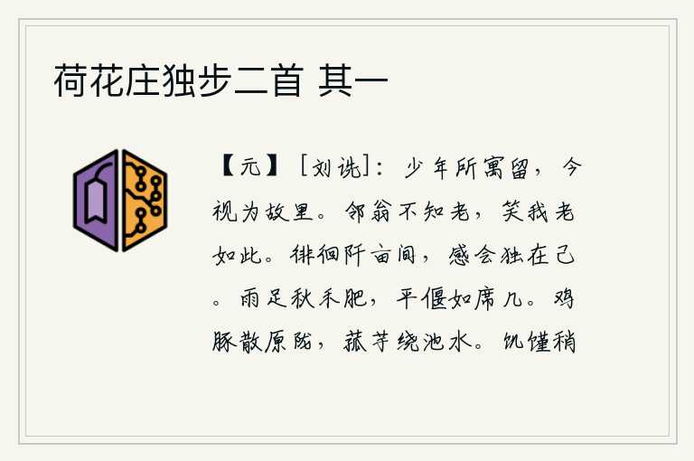 荷花庄独步二首 其一