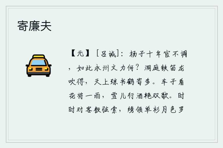 寄廉夫