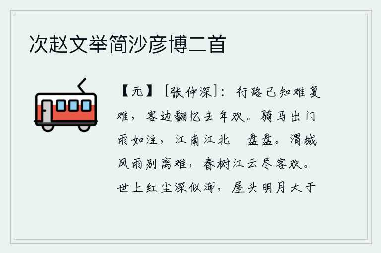 次赵文举简沙彦博二首