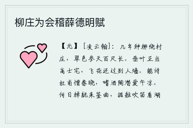 柳庄为会稽薛德明赋