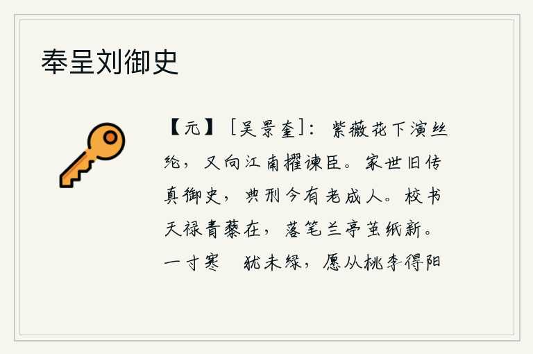 奉呈刘御史