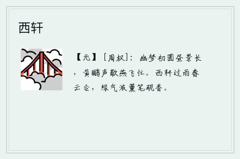 西轩