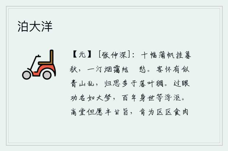 泊大洋