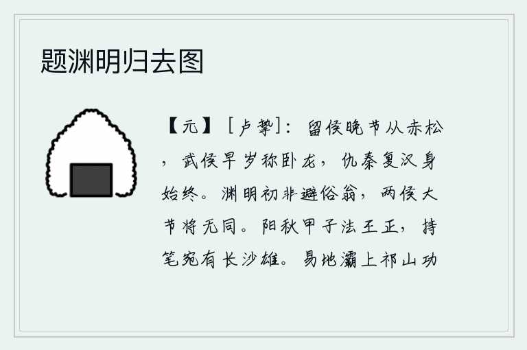 题渊明归去图