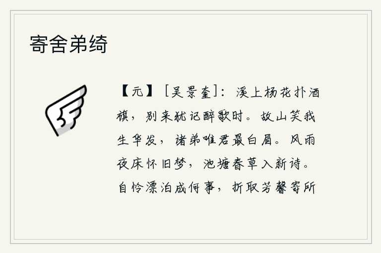 寄舍弟绮