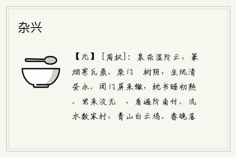 杂兴