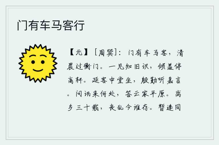 门有车马客行