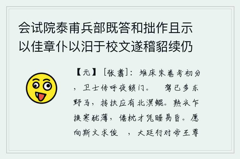 会试院泰甫兵部既答和拙作且示以佳章仆以汨于校文遂稽貂续仍韵见趣所考既就格辄缀四首录奉一笑 其一