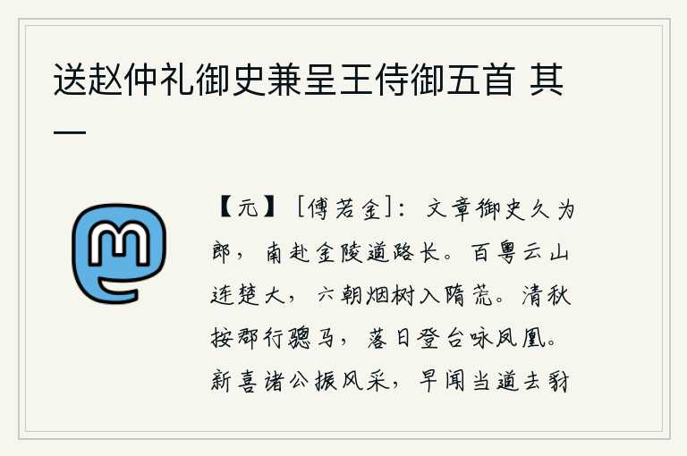 送赵仲礼御史兼呈王侍御五首 其一