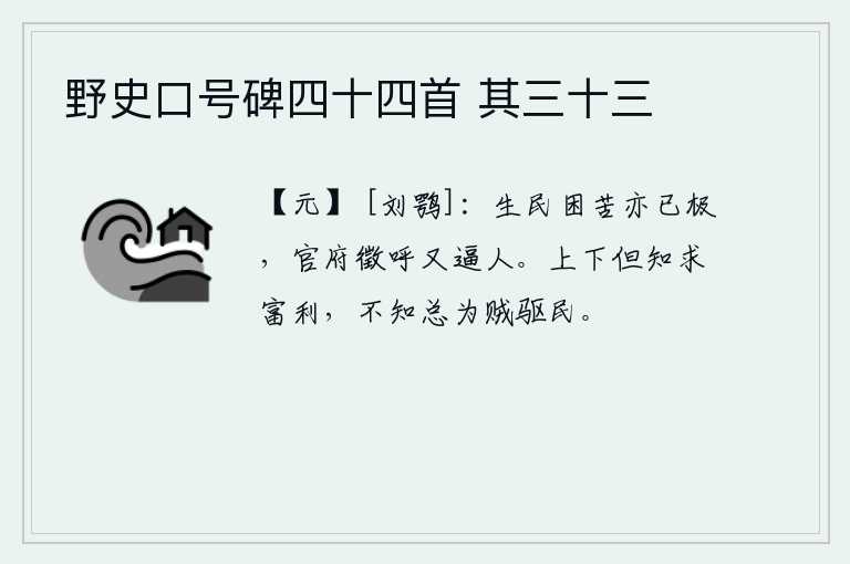 野史口号碑四十四首 其三十三