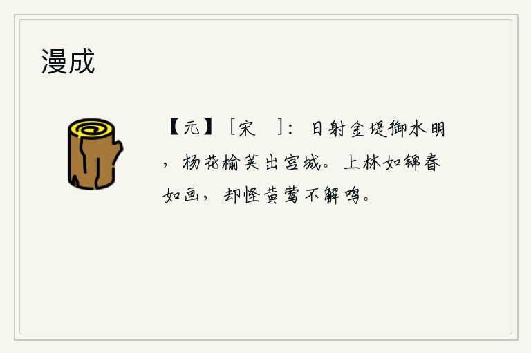 漫成