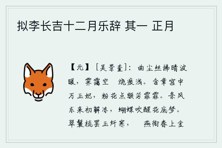拟李长吉十二月乐辞 其一 正月