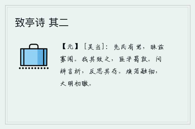 致亭诗 其二