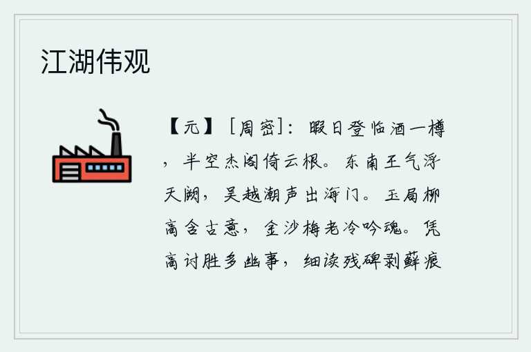 江湖伟观