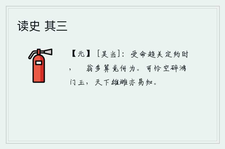读史 其三