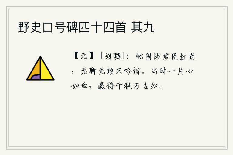 野史口号碑四十四首 其九