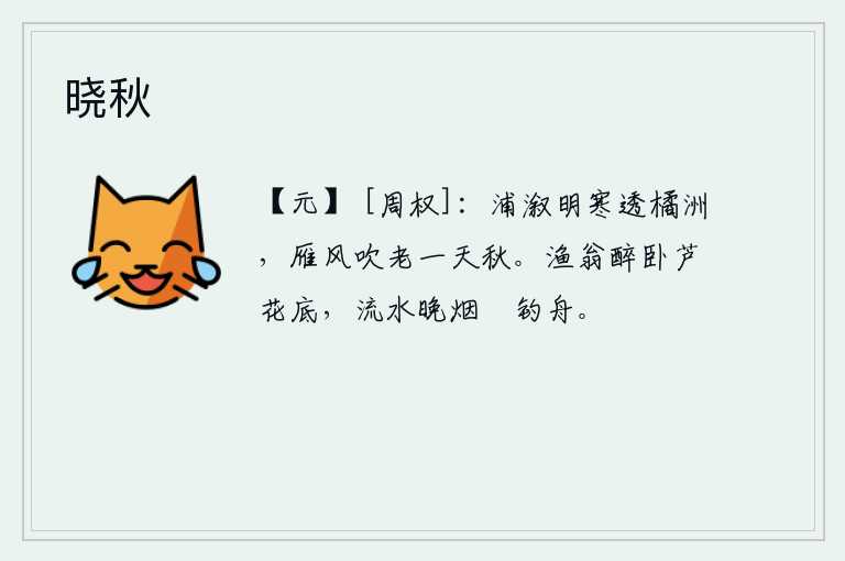晓秋