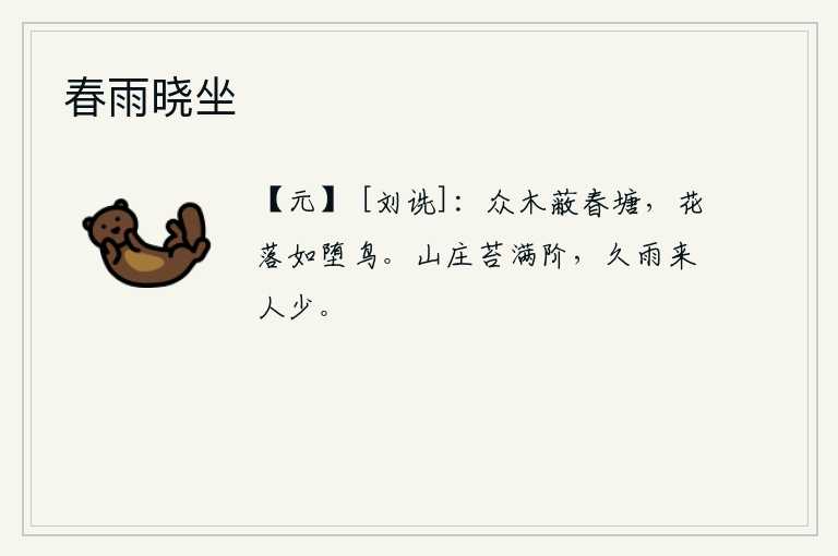 春雨晓坐