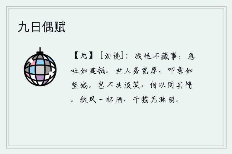 九日偶赋