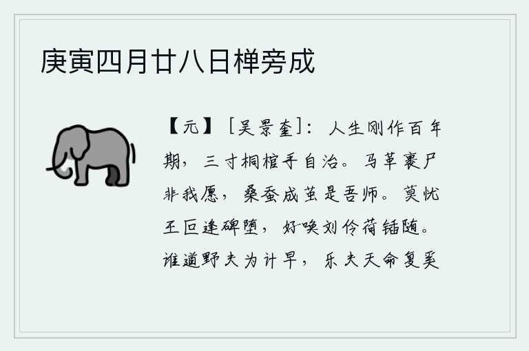 庚寅四月廿八日椫旁成