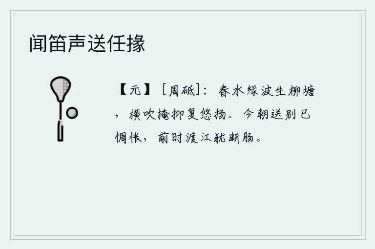闻笛声送任掾