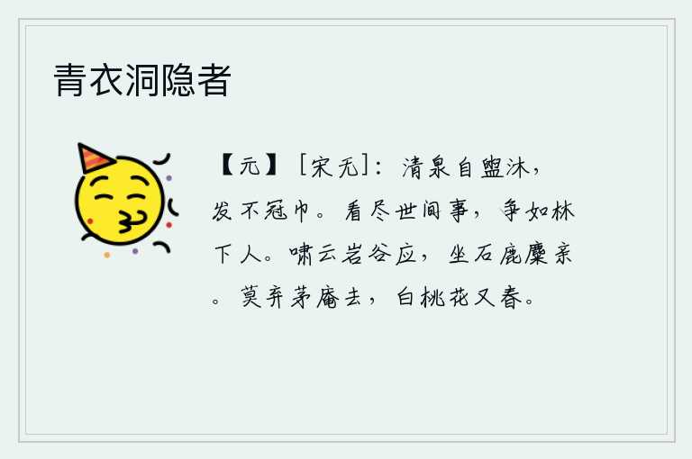 青衣洞隐者