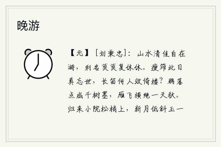 晚游