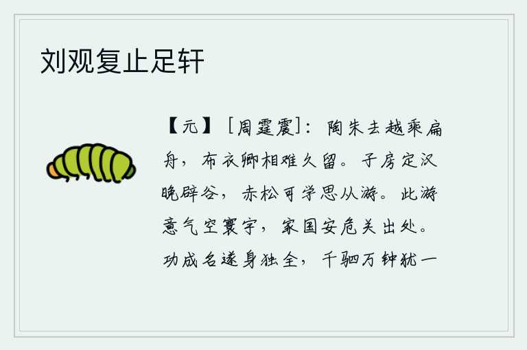 刘观复止足轩