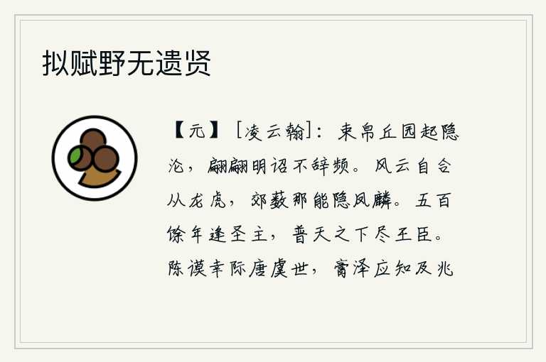 拟赋野无遗贤