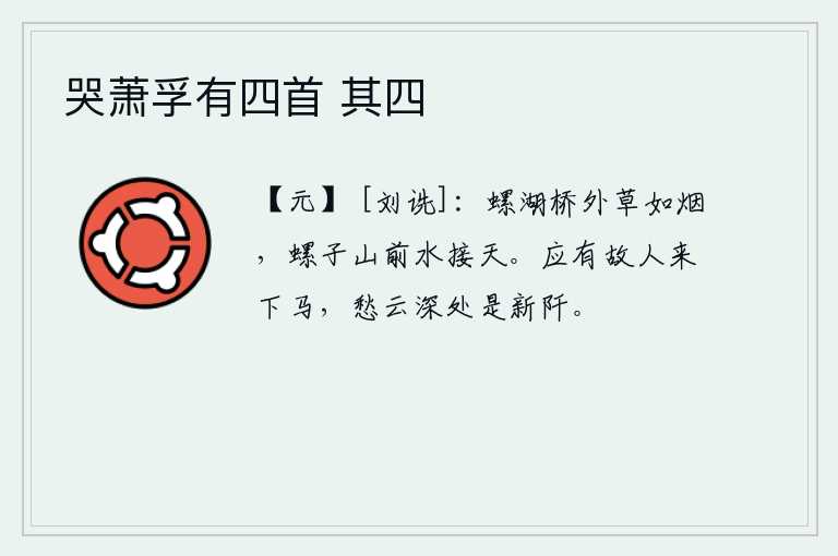 哭萧孚有四首 其四