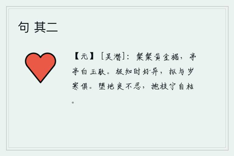 句 其二